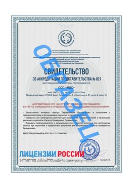 Свидетельство аккредитации РПО НЦС Тобольск Сертификат РПО